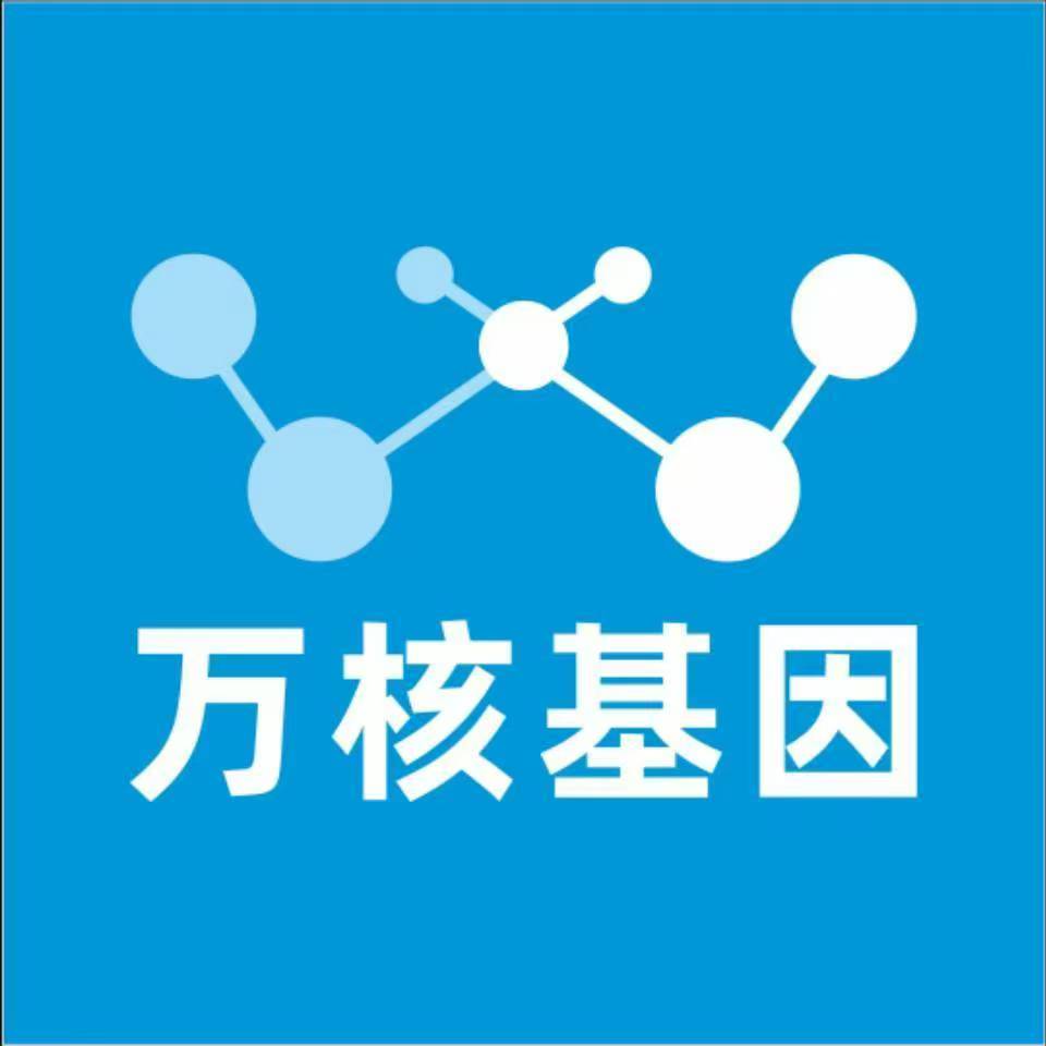 赣州定南万核健康基因管理咨询中心